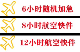 重庆梁平机场空运快递公司,专业空运当天件